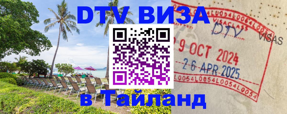 VISA в Тайланд для удалёнщиков Тайбэй 